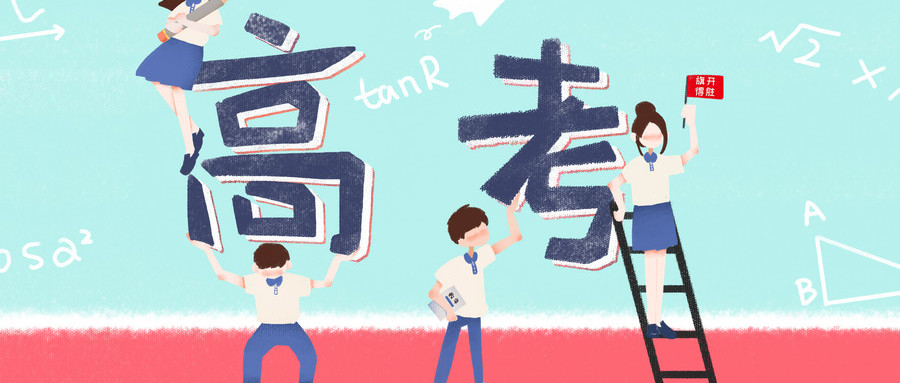 教育部:高招艺考分数线不低于二本线70%或75