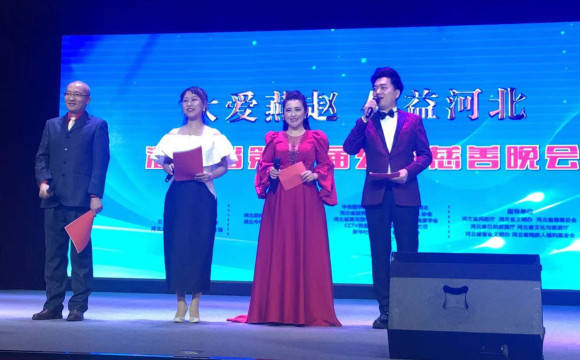 河北省第五届公益慈善晚会情暖燕赵康永周再获