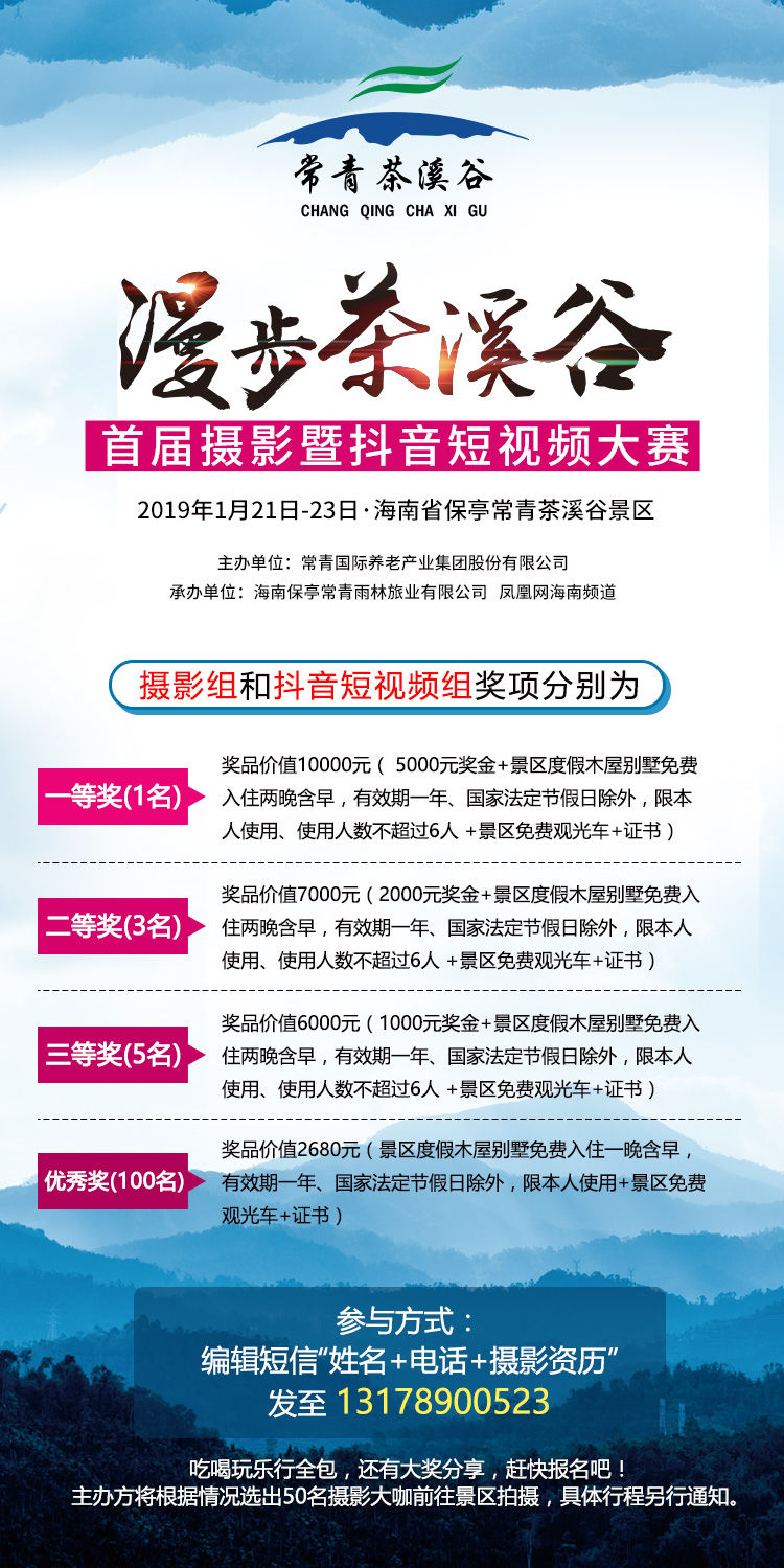 漫步茶视频糖稀大赛暨抖音短溪谷摄影21日抄视频首届图片