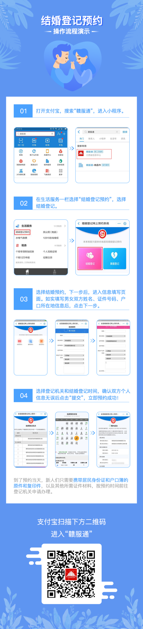 赣服通又出新功能江西人可提前30天预约婚姻登记