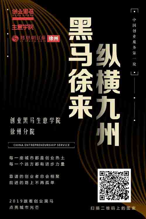 黑马生意学院徐州分院招募城市合伙人
