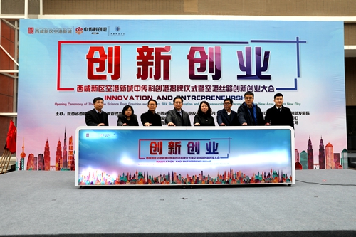 中传科创港揭牌仪式在西咸新区空港新城举行