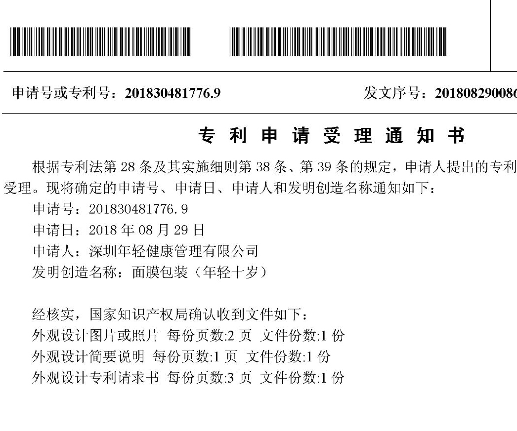 2020中药面膜加盟十_年轻十岁中药面膜获得国家发明专利.