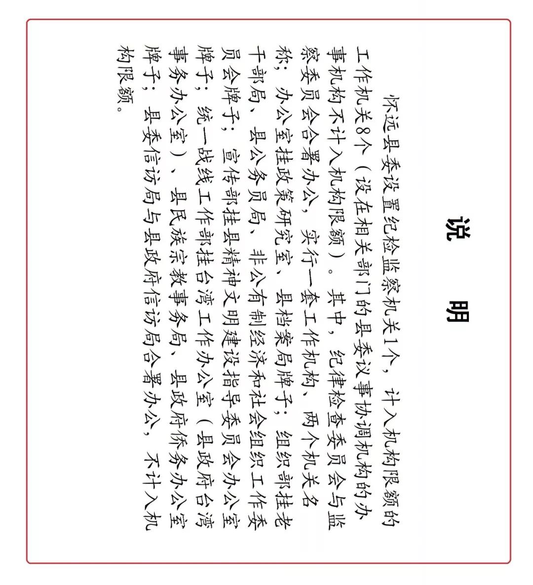 安徽怀远县机构改革方案公布 县级党政机构共
