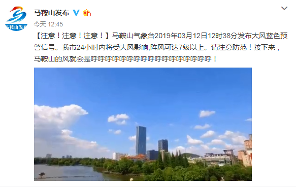 马鞍山发布大风蓝色预警 阵风将达7级以上