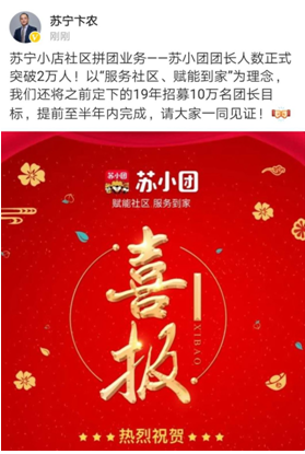 苏宁10万团长招募计划大提速 有兼职团长月入过万