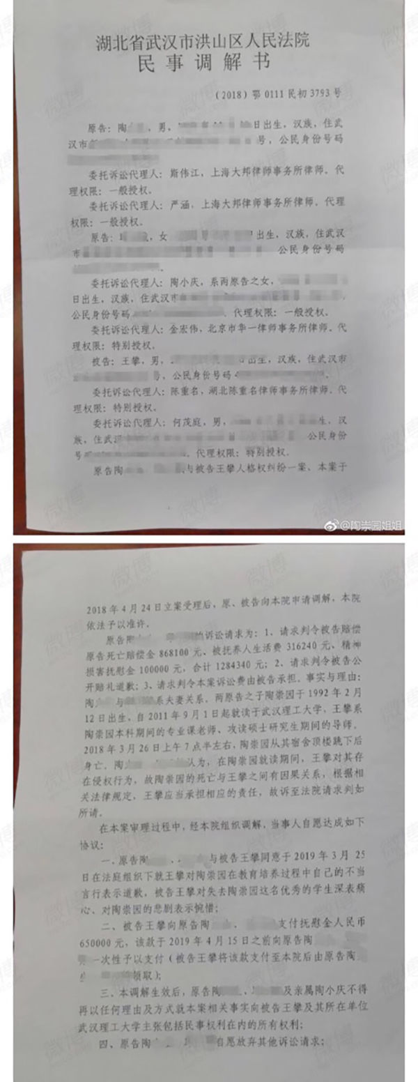 陶崇园坠亡一年让学生叫“爸爸”的导师终于道歉了_湖北频道_凤凰网