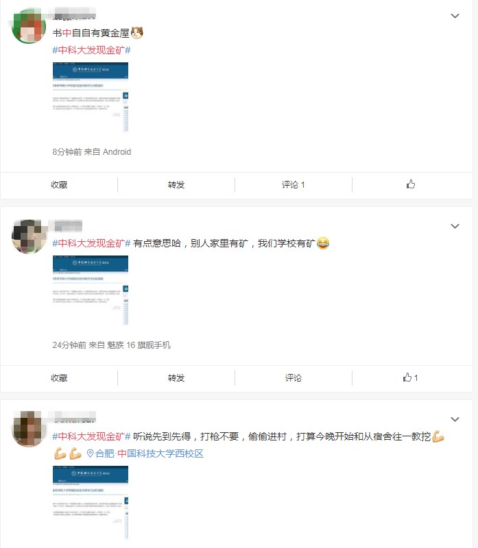 中科大东区发现金矿?真相来了