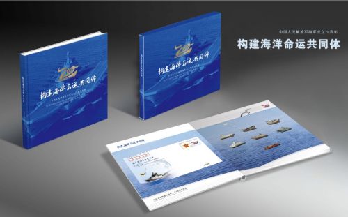 中国人民解放军海军成立70周年纪念邮票发行