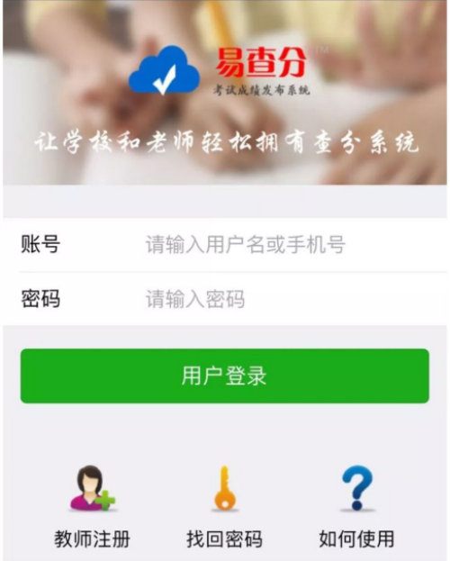 电话成绩查询就用易初中邢台查分v电话思源学生图片