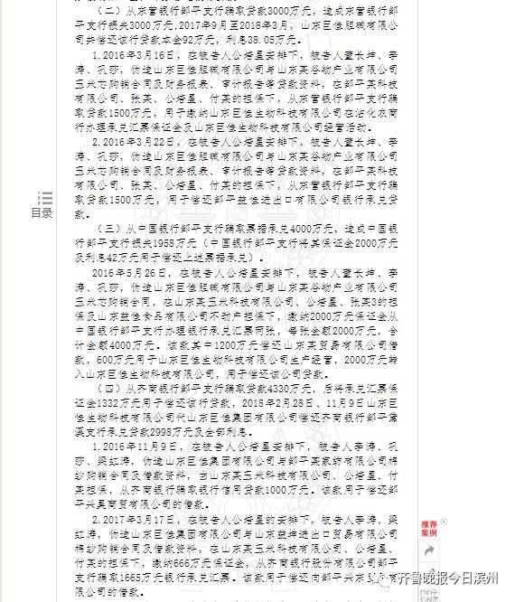 滨州4家银行被骗1.86亿元……