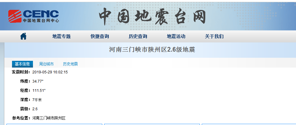 河南三门峡市陕州区附近发生3.0级左右地震