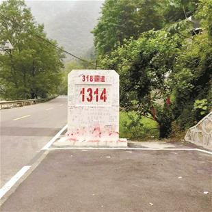 318国道网红1314里程碑迁移写满爱情宣言