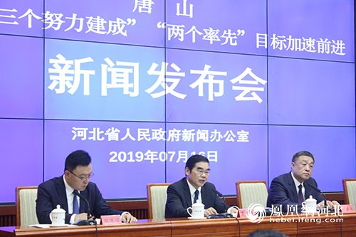 河北省人民政府新闻办公室举办唐山市专场主题新闻发布会 原宇斐摄