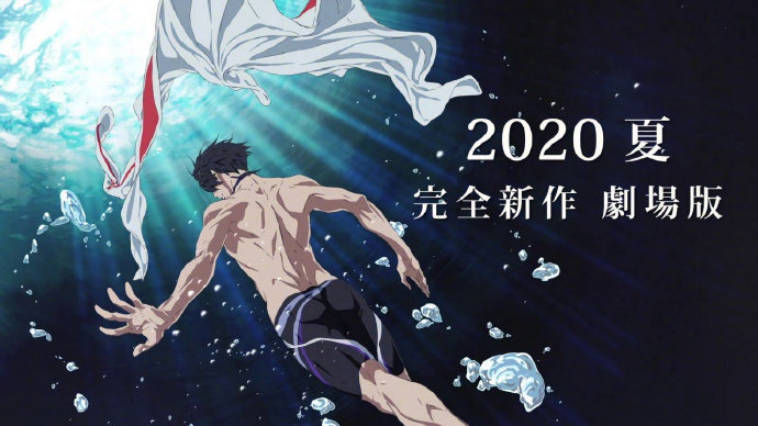 京阿尼动画《Free!》宣布“2020夏”续报临时中止