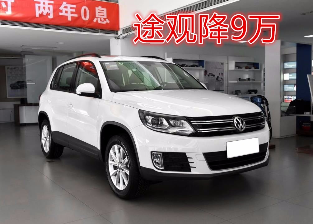 2017款大众途观1.8报价途观SUV降价等你