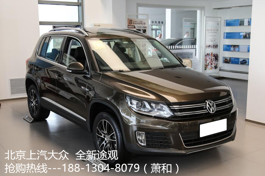 8t/1.4t排量 新款途观图片及配置参数 途观油耗及动力