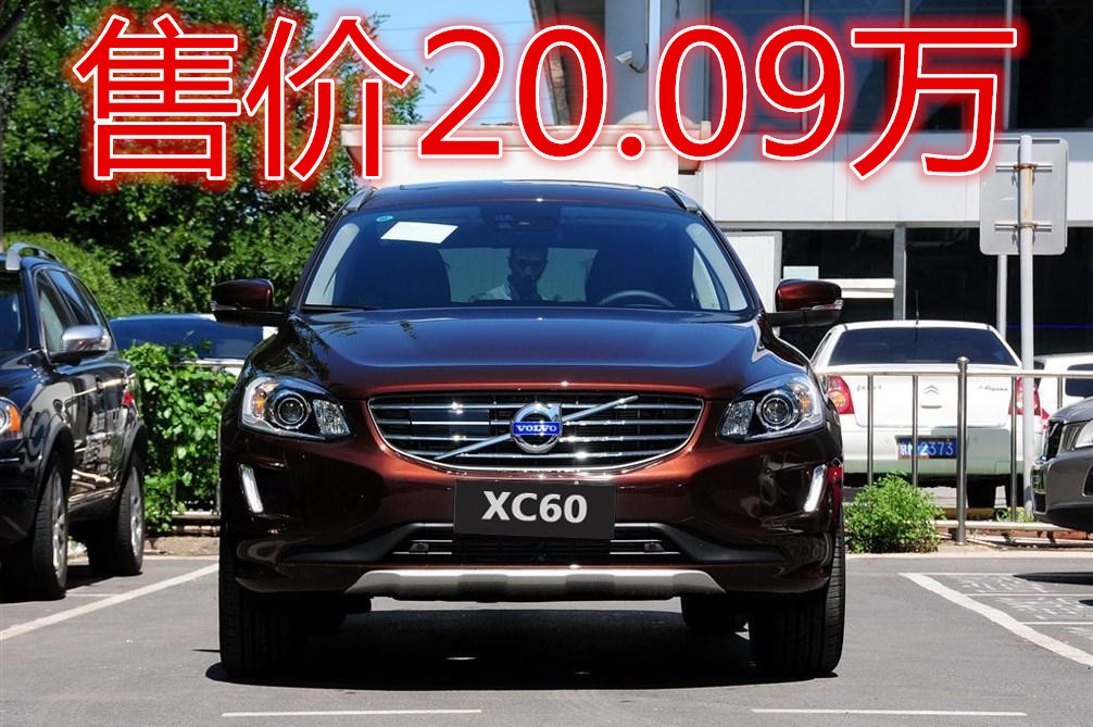 全新一代沃尔沃升级版xc60报价及图片