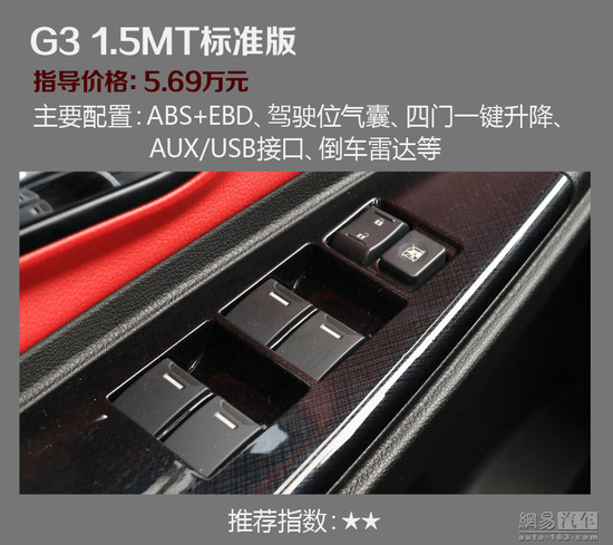 试2016款潍柴英致G3S 造型微调配置增加