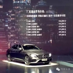 奔驰回应新E“增重” 用材全球一致，全系标配自动挡