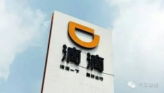 滴滴进军租车领域 租车界土著怎么看