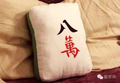 管学军：成王败寇就看8万