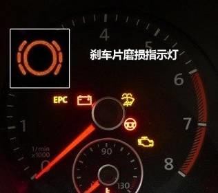 1 仪表盘的红灯亮 汽车仪表盘上的红灯,一般指刹车指示灯和水温灯.