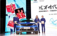 为什么傅园慧和吉利帝豪GS很配？