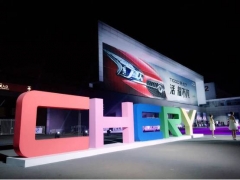 瑞虎7上市 满满的信心和勃勃的野心！