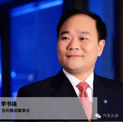 李书福:中国品牌汽车要在反复失败中寻找成功