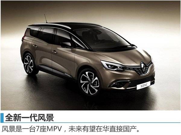 雷诺SUV\/新能源等6新车将在华国产