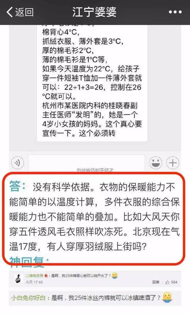 想用26°穿衣法则搞定一切?少年,你还差得远