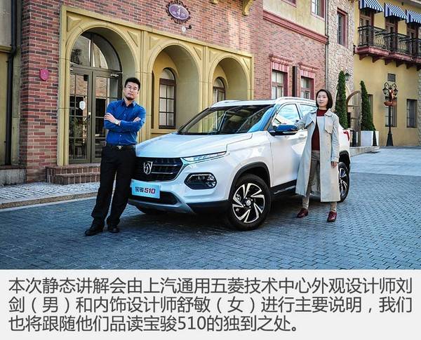 决不因小失大 全新宝骏510产品设计解读