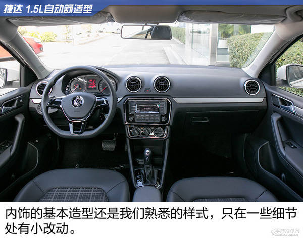 又一次小整容实拍2017款一汽大众捷达