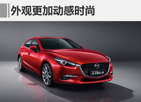 新昂克赛拉配置曝光 增动态控制技术_凤凰汽车_凤凰网