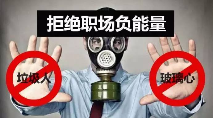 远离你身边负能量的人