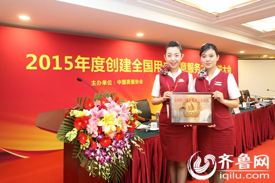 山东航空股份有限公司“鲁雁乘务组”被授予“用户满意服务之星班组”荣誉称号