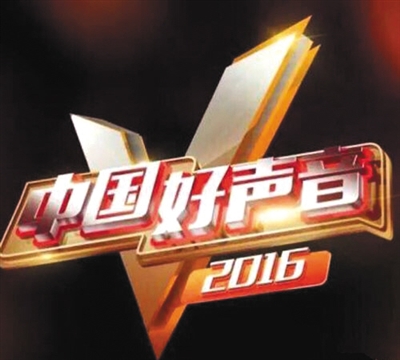 被诉侵权后,《中国好声音》改变原来的logo,金话筒等涉嫌侵权元素被删除(图)。资料图片