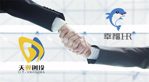 【幸福HR】携手【天翼创投】 真实案例解析H