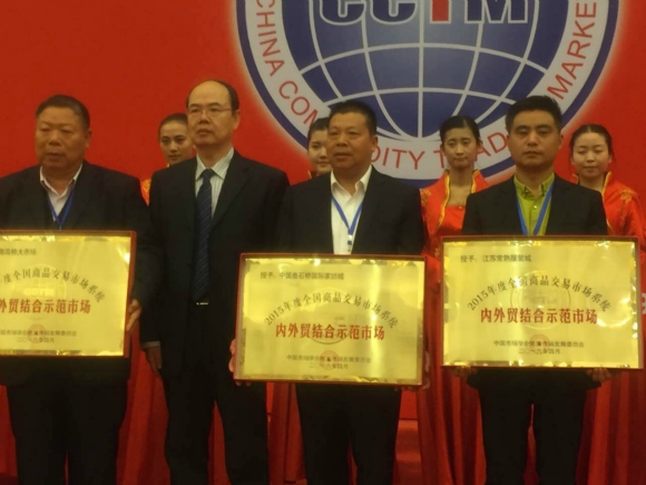 海门工业园区管委会副主任、叠石桥市场管委会常务副主任王继东参加颁奖仪式上台受领牌匾。