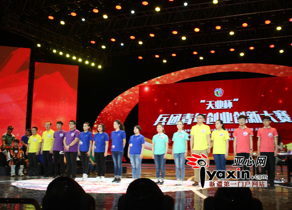 “天业杯”兵团青年创业创新大赛总决现场。 亚心网记者 王建隆 摄