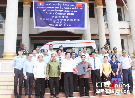 中国驻老挝大使馆向老挝国立大学赠送救护车