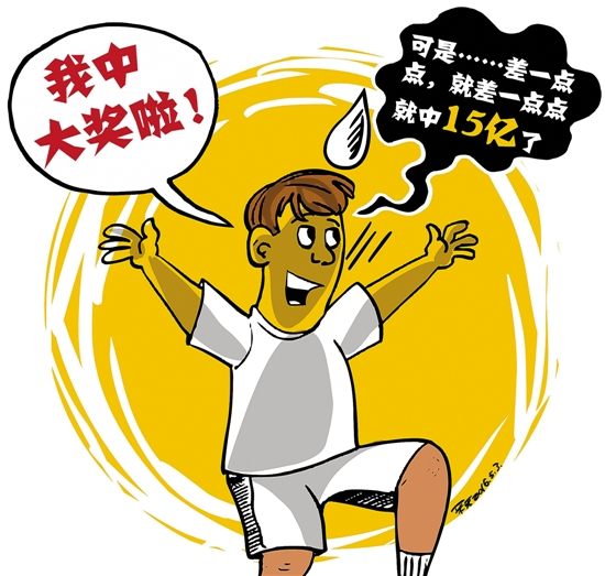 太可惜！北京一彩民险中15亿惊天巨奖