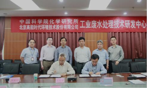 中科院化学所党委书记王笃金（左一）与高能环境副董事长刘泽军（右一）签署战略合作协议
