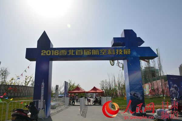 科技展览会会场入口（实习生 周芳霞 摄）