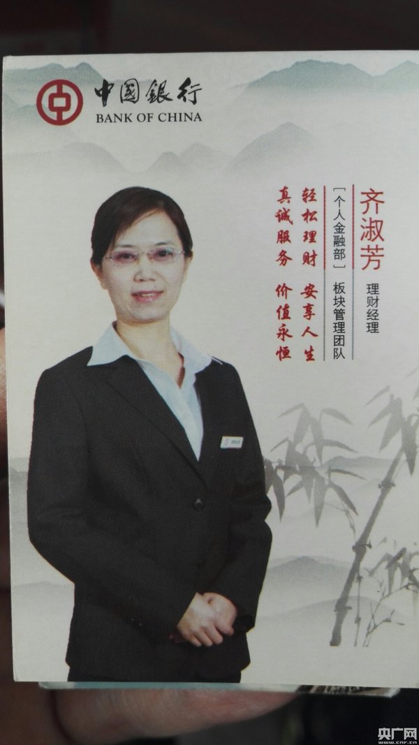 理财经理齐淑芳