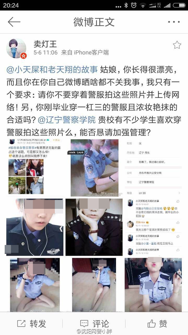 微博@小天屎和老天翔的故事 女辅警网上发警服自拍照被辞退