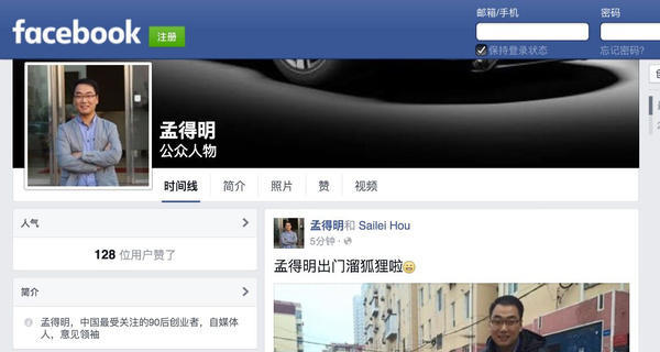 外媒:青岛90后创业者孟得明走红Facebook