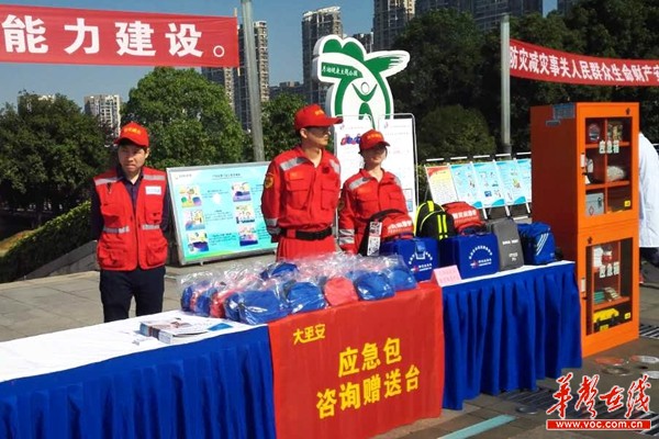 图为大平安应急包咨询赠送台。