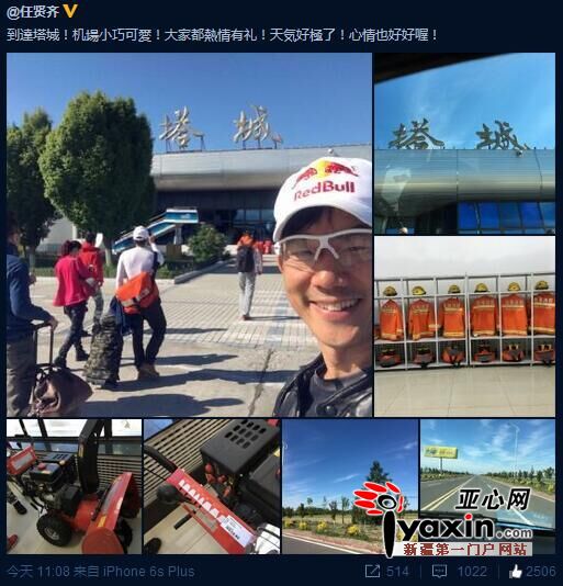 任贤齐微博截图